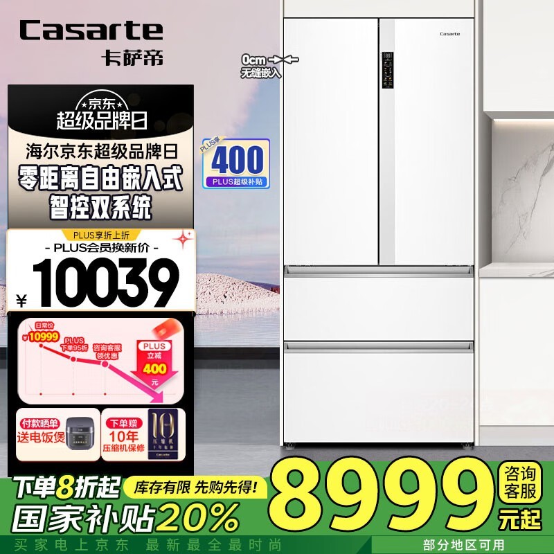 卡萨帝BCD - 550WGCFDM4WKU1冰箱优惠后6949元
