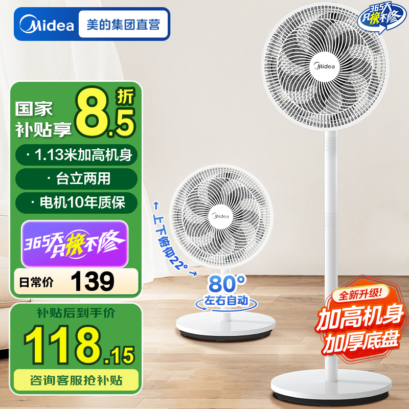 美的SAE35CA落地扇促销优惠到手仅91元