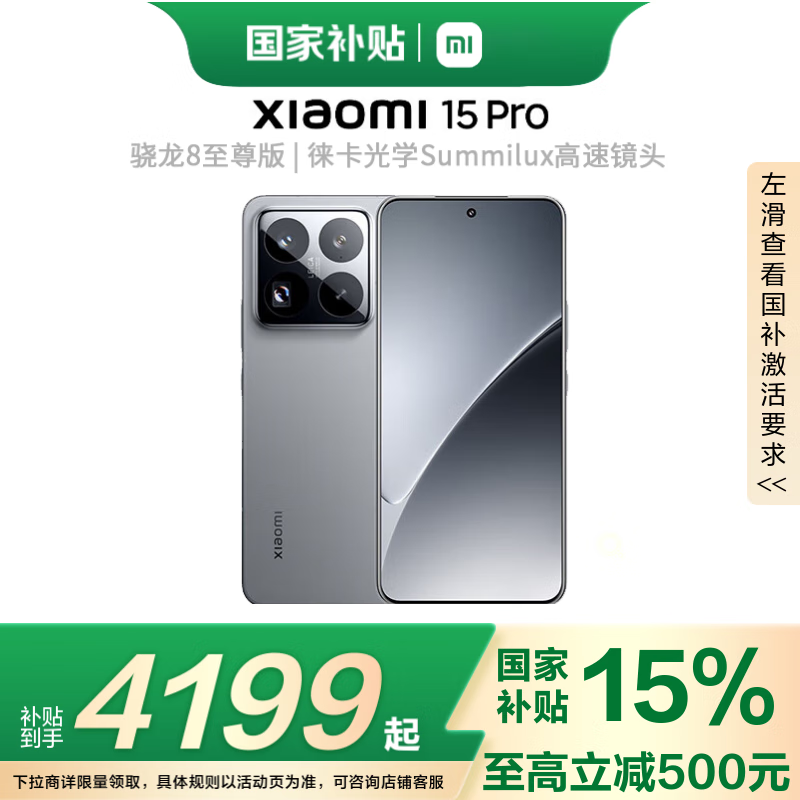 小米Xiaomi 15pro岩石灰5G手机3899元超值购
