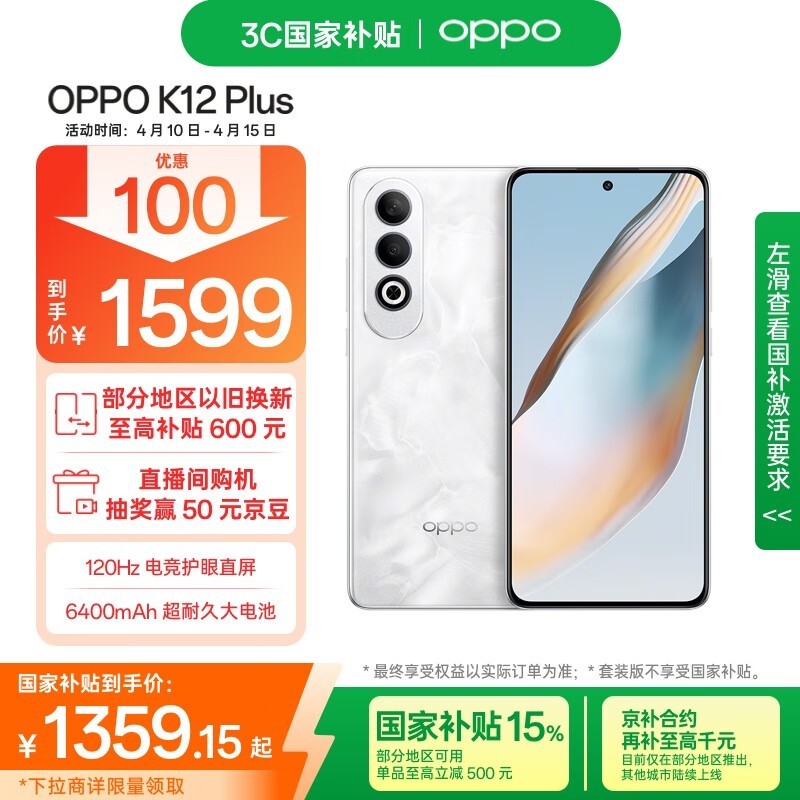 OPPO K12 Plus（12GB/256GB）