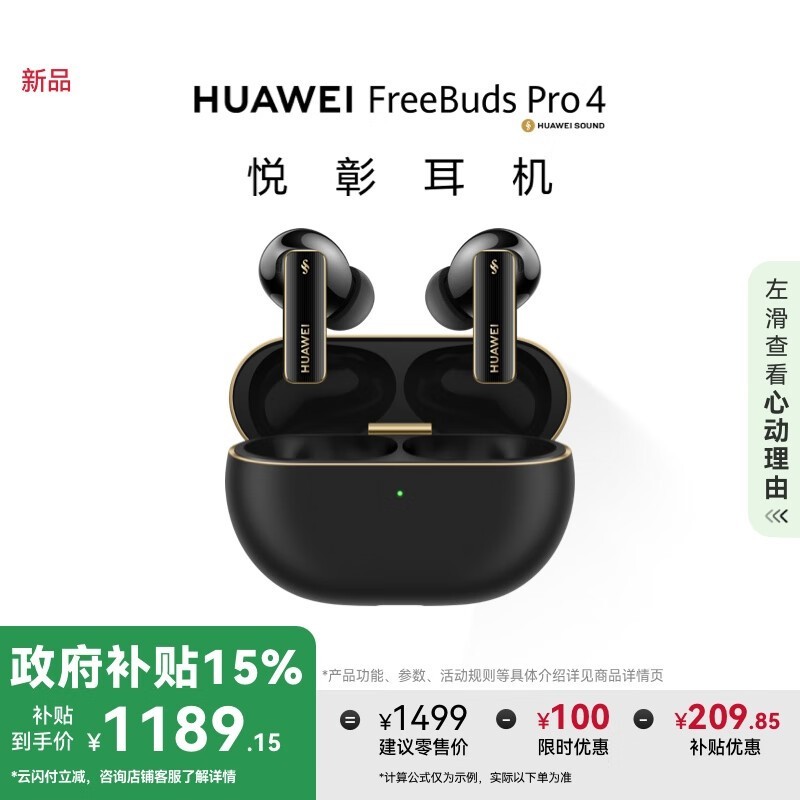 Ϊ FreeBuds Pro 4