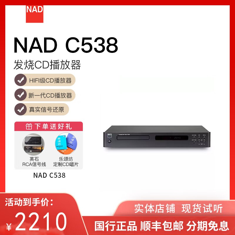 ӢNAD C538HIFICDʱػ2210Ԫ