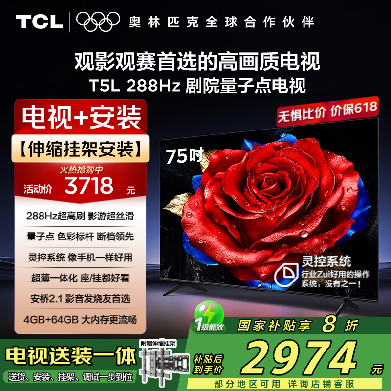 TCL 75T5L2878Ԫʱ