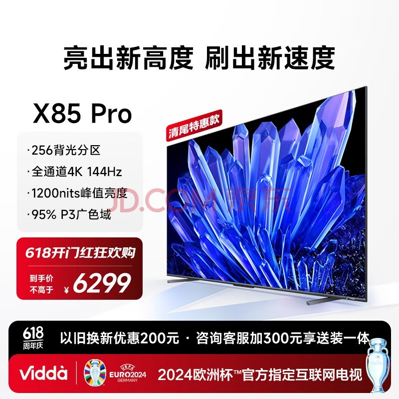 Vidda X85 Pro ŵ 85Ӣ 256 1200nits 144HzϷ 4G+64G ҺĻԾɻ85V3K-PRO