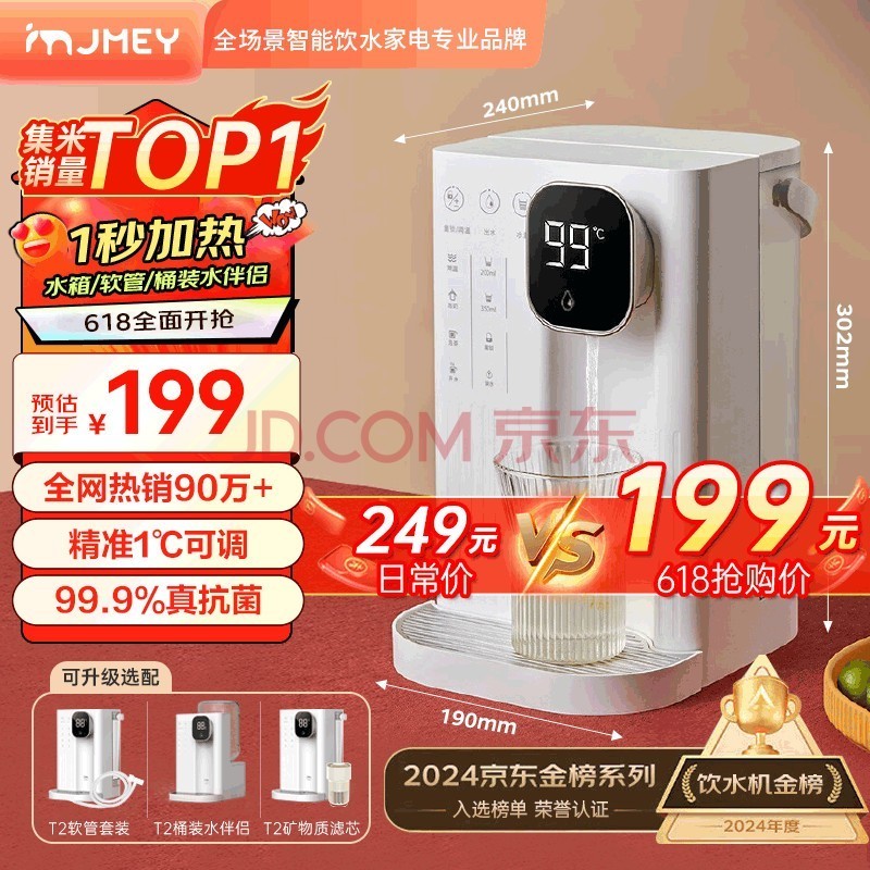 集米（jmey）T2 即热式饮水机台式即热饮水机家用小型桌面饮水机速热电热水壶烧水壶直饮机器 T2经典升级款【3升水箱 3秒即热】