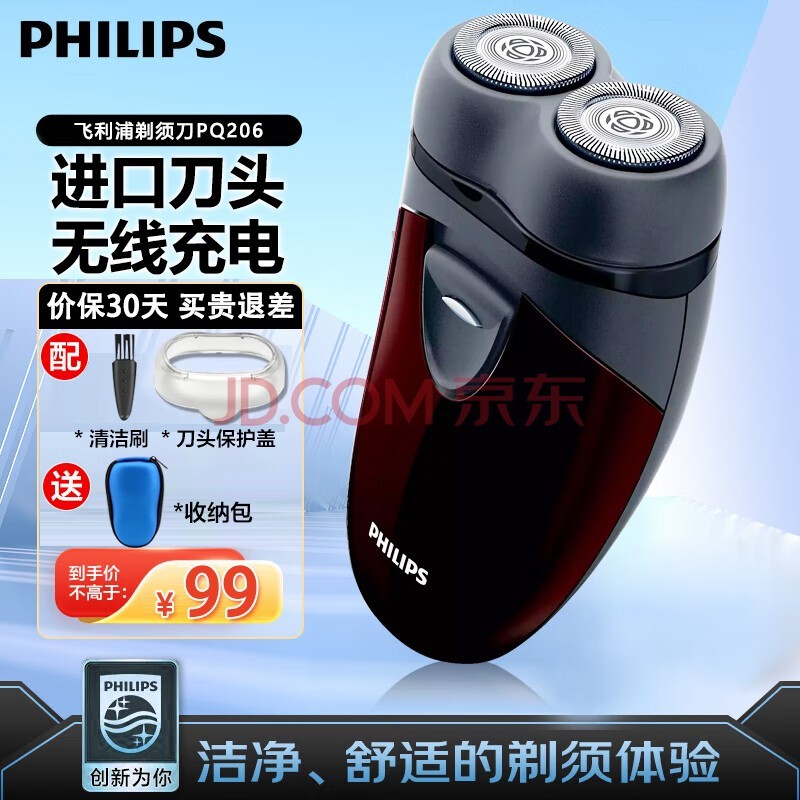飞利浦(PHILIPS)剃须刀电动男士刮胡刀电动刀 进口双刀头剃胡刀 旅行干电池便携式须刨TXD电须刀 父亲节礼物 PQ206全新标配