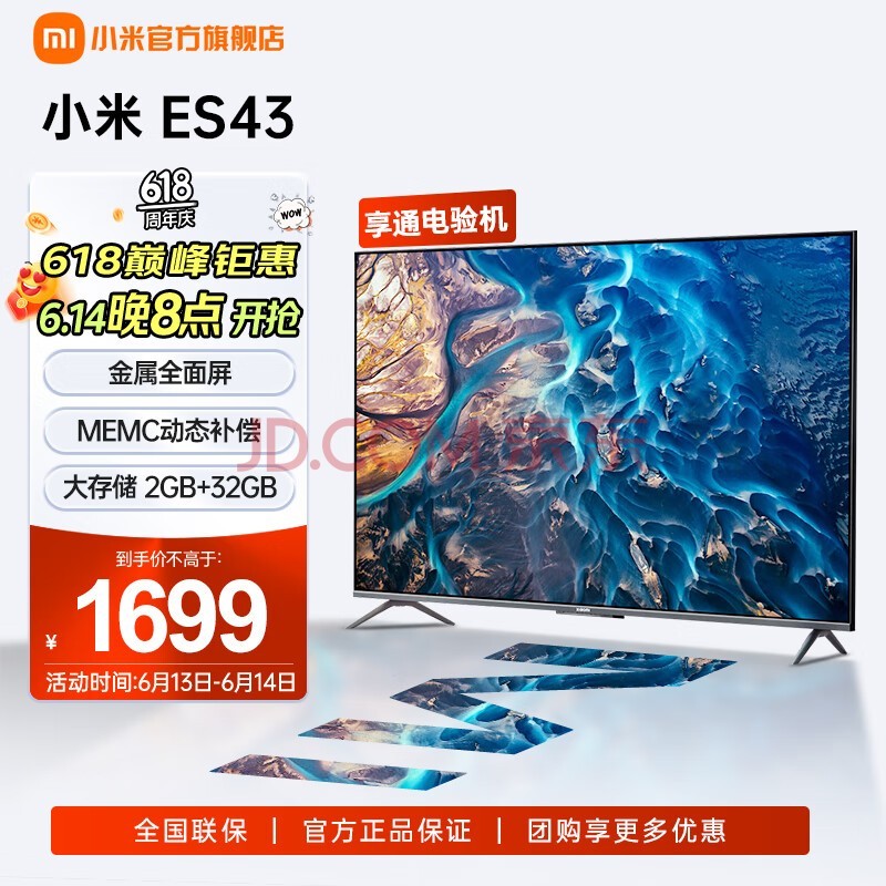 小米（MI） 小米电视 ES43 43英寸 4K超高清2+32GB 97% 超高屏占比 远场语音 金属全面屏 电视机 L43M7-ES