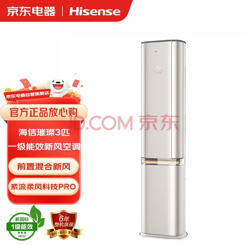 海信（Hisense) 2匹 柜机 璀璨 新一级能效 冷暖 新风立式空调 KFR-50LW/C310V-X1（晨曦金）