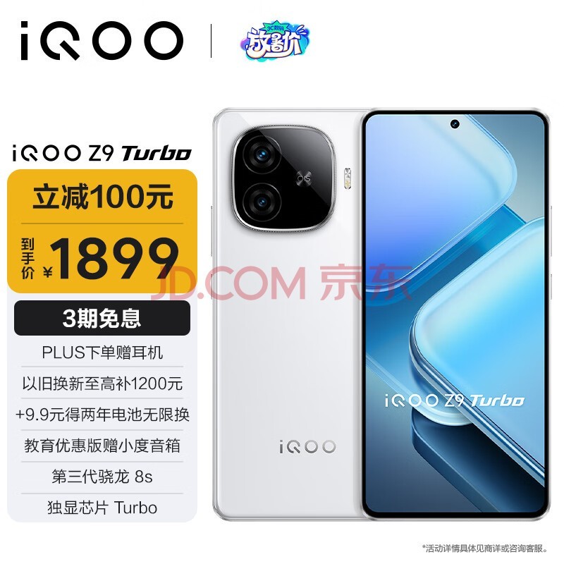 vivoiQOO Z9 Turbo 12GB+256GB â׵8sоƬTurbo 6000mAh 羺ֻ