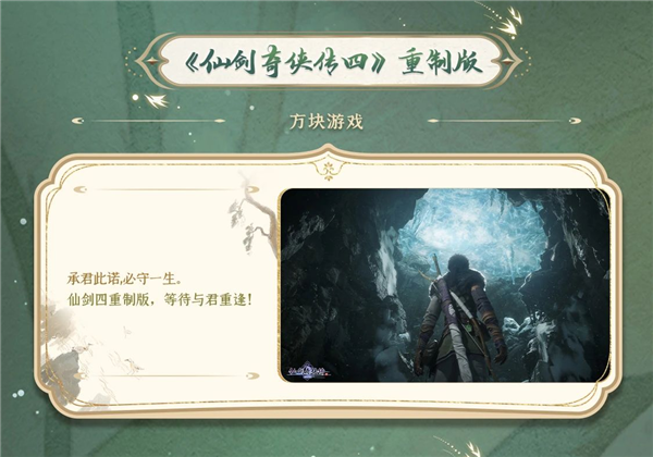 仙剑29周年！《仙剑四》重制版场景图首度曝光_业界资讯-中关村在线