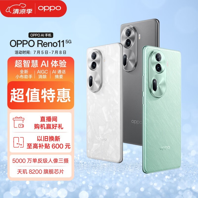 OPPO Reno 11 (12GB/256GB)