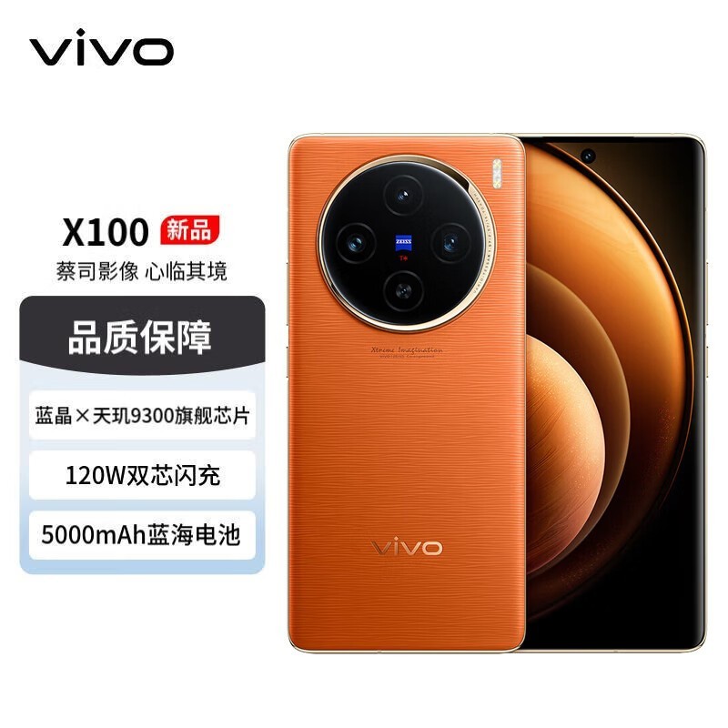 ޡvivo X100 5GֻؼϮ4699Ԫ