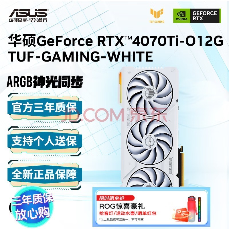 华硕（ASUS）TUF/ROG猛禽RTX 4070Ti 12G电竞专业游戏电脑主机组装机AI渲染游戏生产力独立显卡 TUF-RTX4070TI-O12G-WHITE