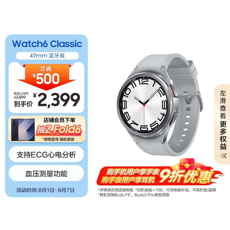 ޡ Galaxy Watch6 Classicֱּ2279Ԫ