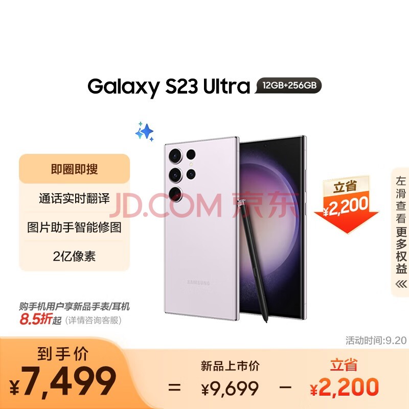 三星（SAMSUNG）Galaxy S23 Ultra AI手机 2亿像素 拍照手机 大屏S Pen书写 同声翻译 12GB+256GB 悠雾紫 游戏手机