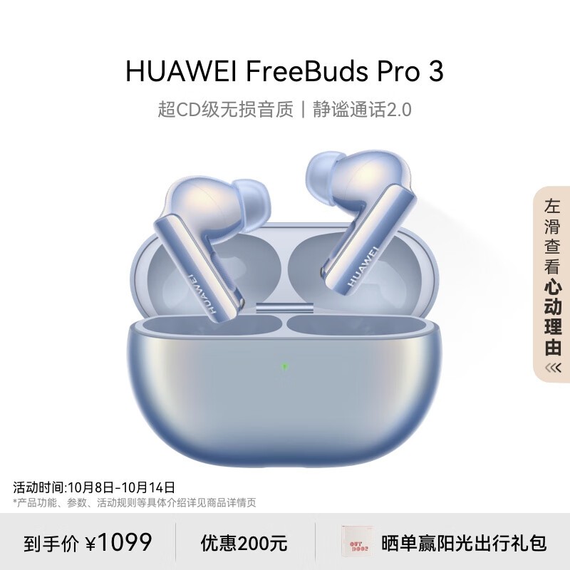 Ϊ FreeBuds Pro 3