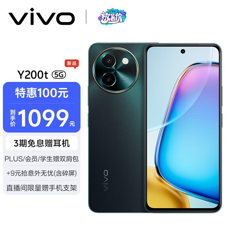 vivo Y200t(8GB/128GB)