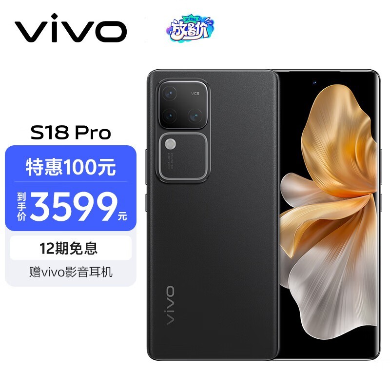 vivo S18 Pro16GB/512GB