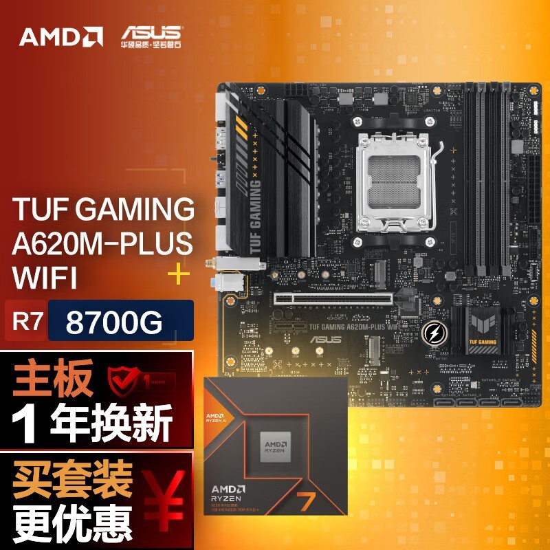 ޡ˶TUF GAMING A620M-PLUS WIFIװ2898Ԫ