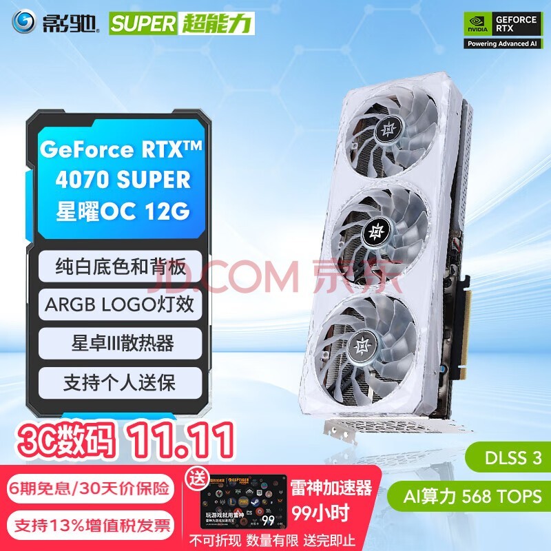 影驰 GeForce RTX 4070 SUPER新品RTX4070S显卡/RTX4070 GDDR6X DLSS3 视频直播台式机电脑电竞游戏显 RTX4070 SUPER 星曜OC