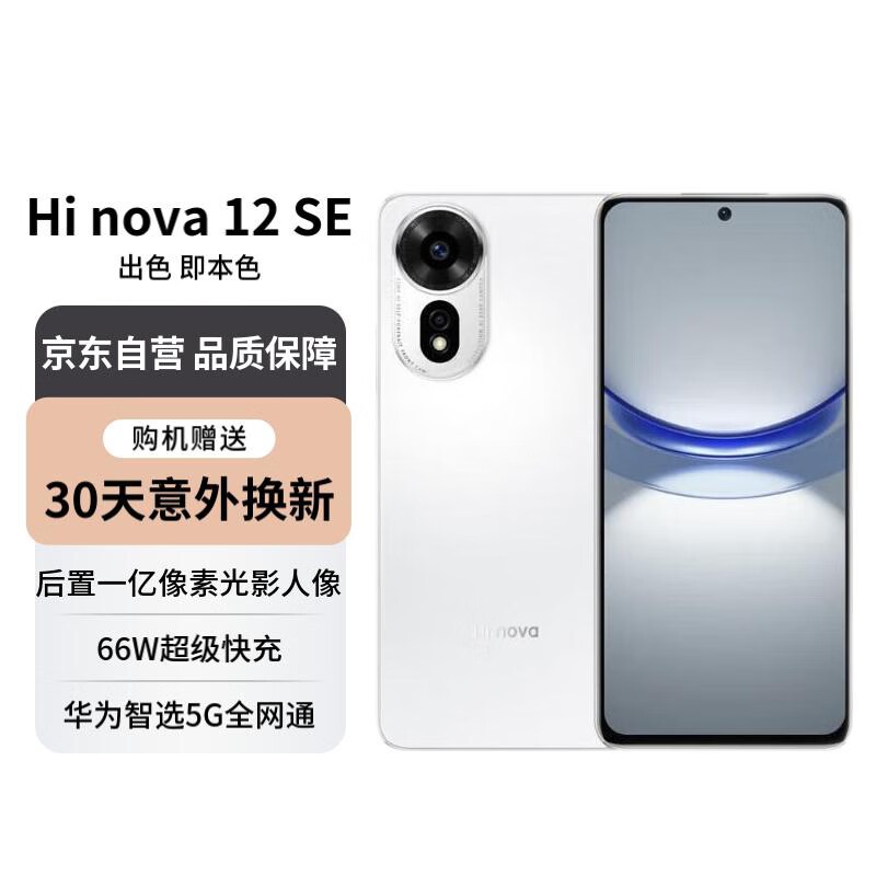 ΪѡHi nova 12 SEֻʱػ 1300Ԫ