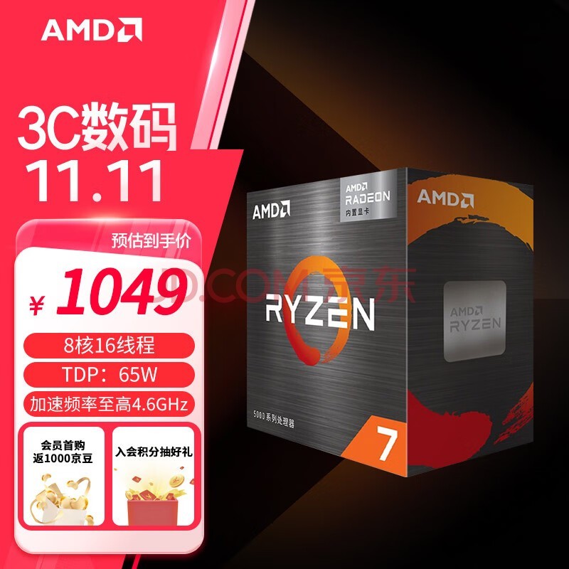 AMD 锐龙7 5700G处理器(r7) 8核16线程 加速频率至高4.6GHz 搭载Radeon Graphics集显 盒装CPU