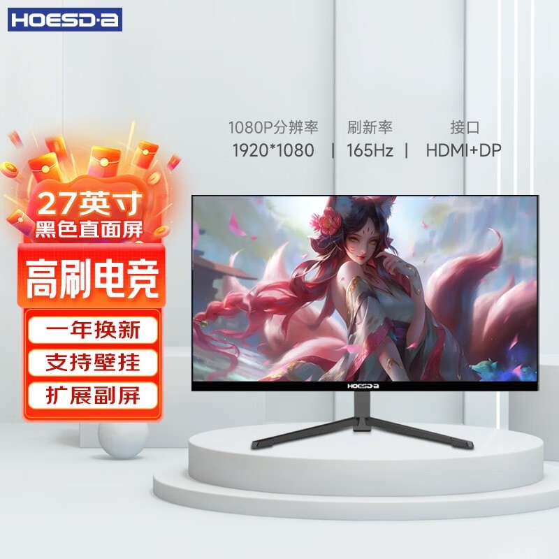 瀚仕达27英寸显示器限时487元!