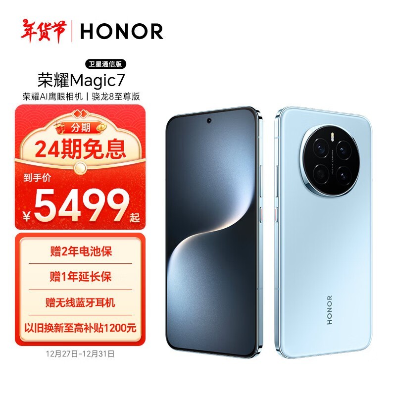 ҫ Magic7(16GB/512GB)