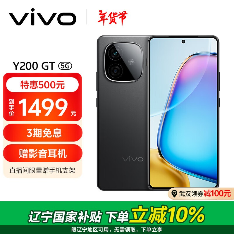 vivo Y200 GT(12GB/256GB)