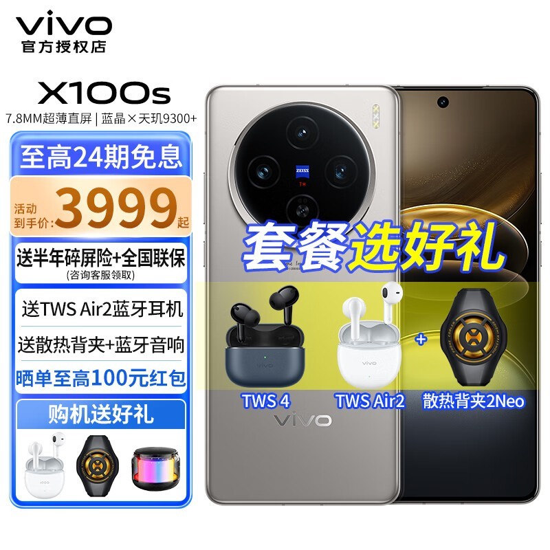 vivo X100s 5Gֻ󽵼ۣ3459Ԫ