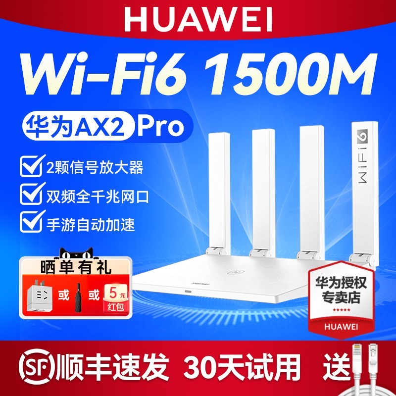 HUAWEI 华为 WiFi6无线路由器AX2 Pro 千兆端口家用高速mesh组网穿墙王 1500M宽带WiFi双频5G漏油器 WS7000