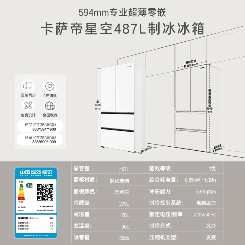 Casarte 卡萨帝 487L四门594mm超薄零嵌入式制冰风冷无霜家用冰箱