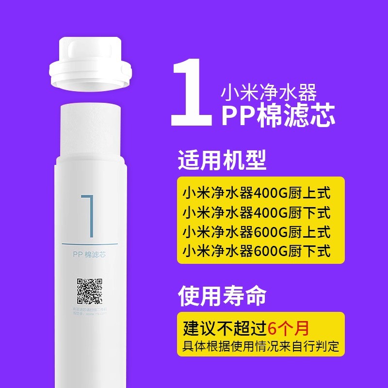 88VIP：小米净水器滤芯pp棉前置后置1号2号3号4号400G600G反渗透过滤芯