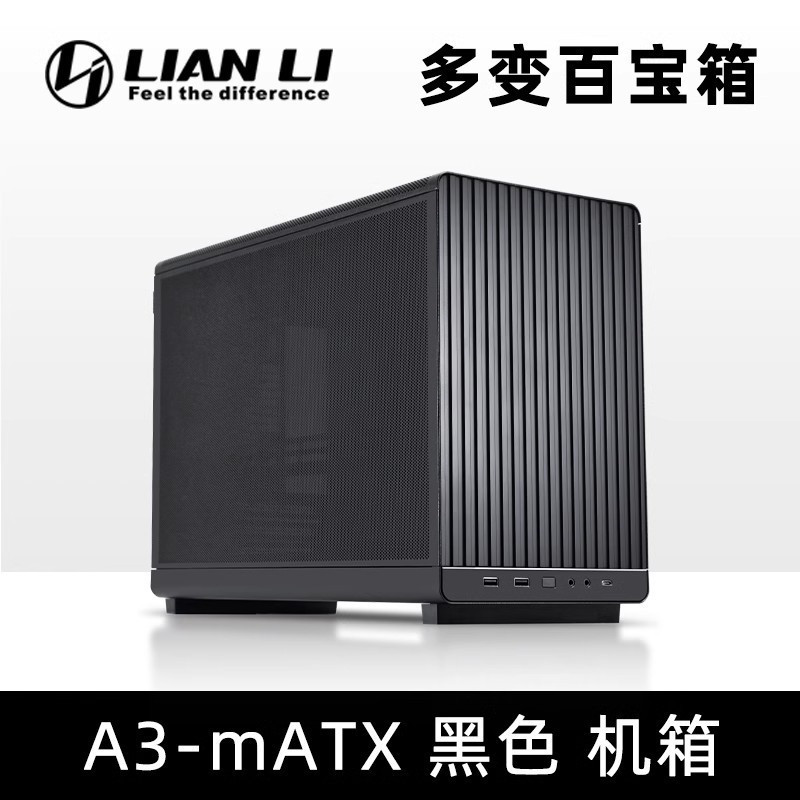 LIAN LI 联力 A3木纹版机箱 A3黑色