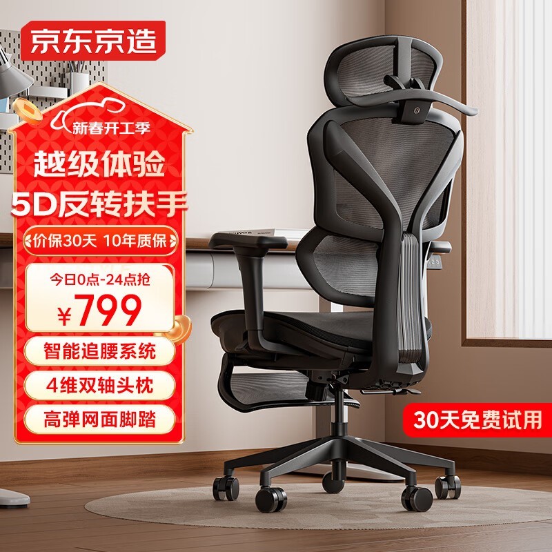 京东京造Z9Pro人体工学椅曜夜黑升级3D追腰系统仅779元