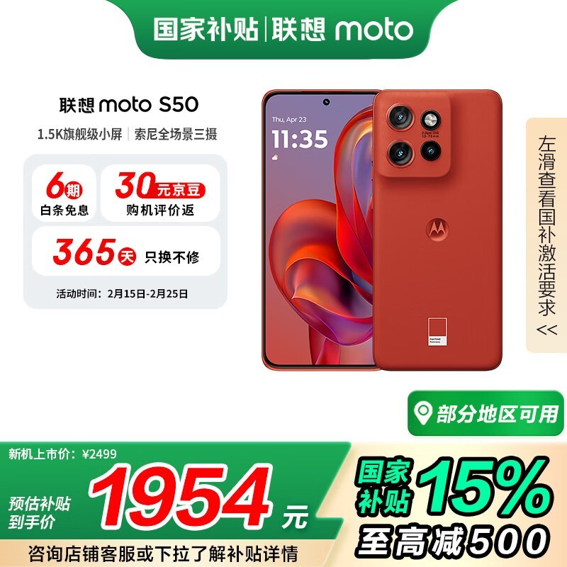 Moto S50(12GB/512GB)