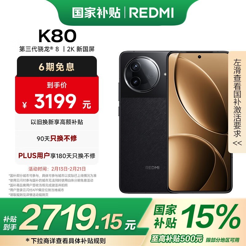 Redmi K80(16GB/512GB)