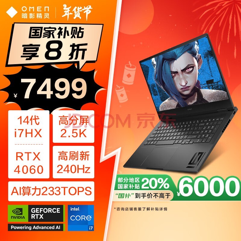 գHPӰ10Ҳ20%16.1ӢϷ ʼǱ(14i7-14650HX RTX4060 16G 512GB)