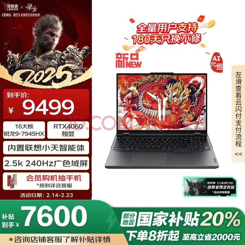 R9000P AIԪ 羺ϷʼǱR9-7945HX 16G1T RTX4060 2.5K240Hz /20%