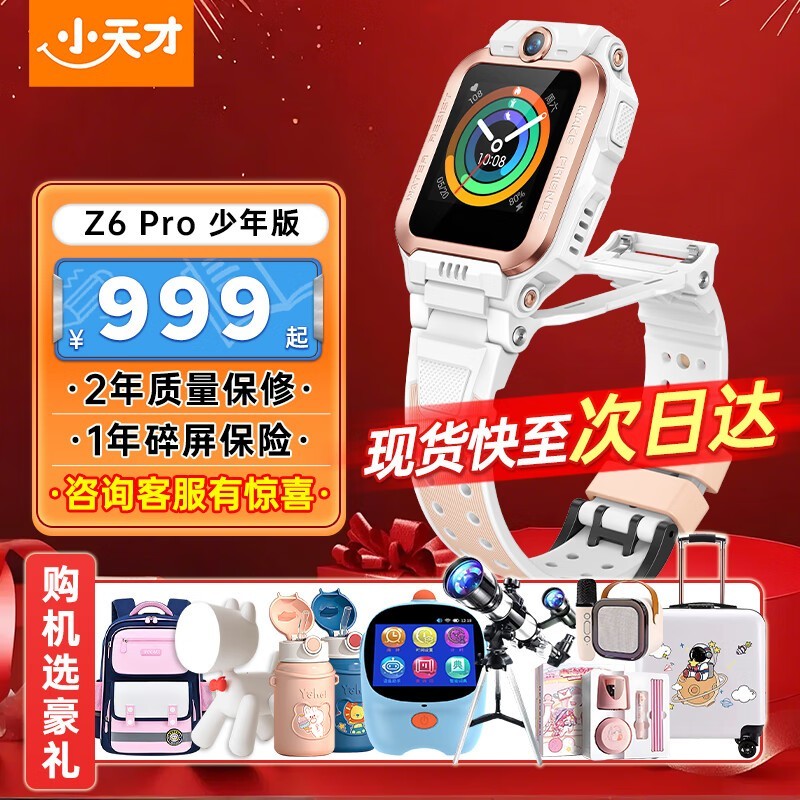 Сŵ绰ֱZ6Pro澩849Ԫ