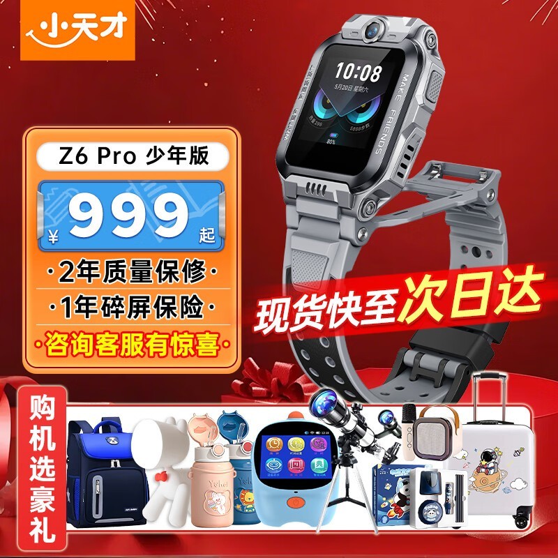 Сŵ绰ֱZ6Pro澩Żݻּ849Ԫ