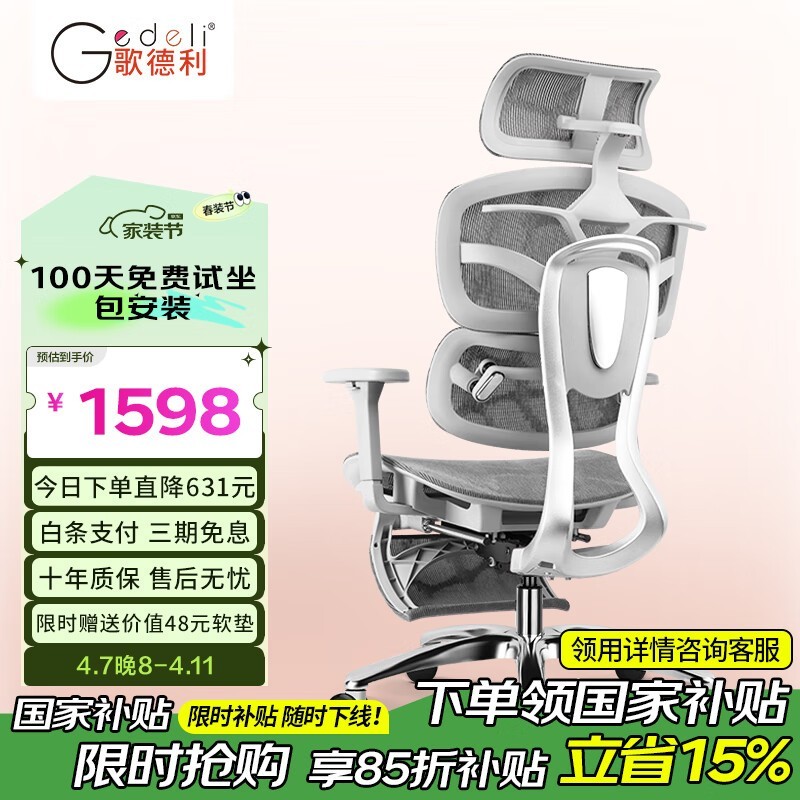 歌德利J2人体工学椅京东优惠享好价