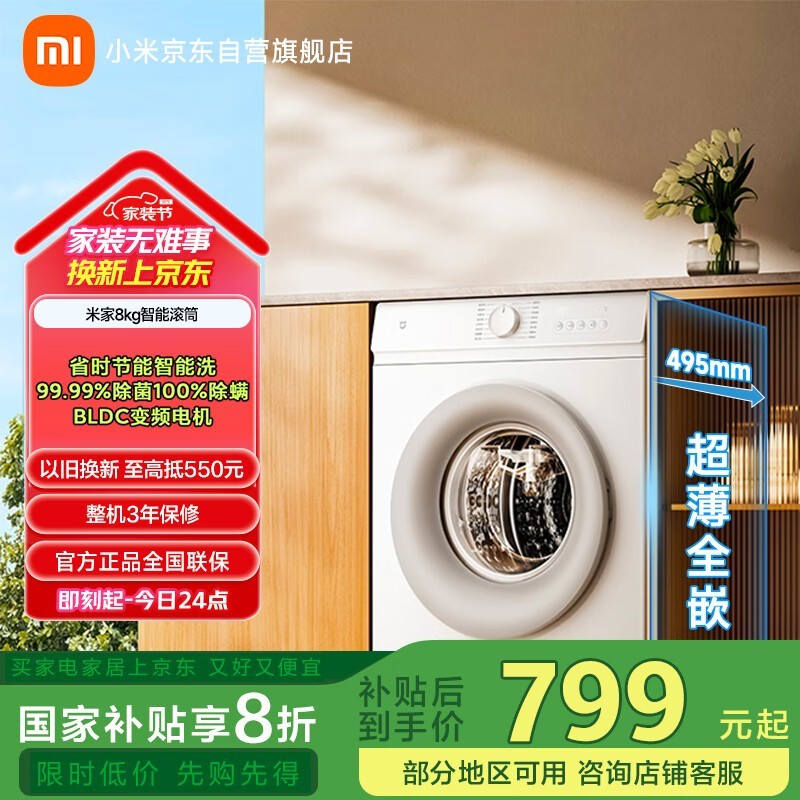 �׼�MIJIA 8kg��Ͳϴ�»� ���796Ԫ