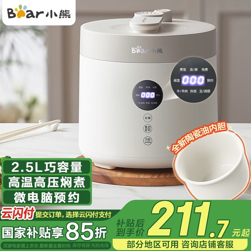 小熊电压力锅YLB - C25R5多功能，到手价168元