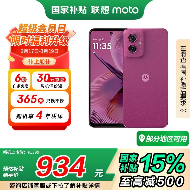 Moto g55(8GB/256GB)