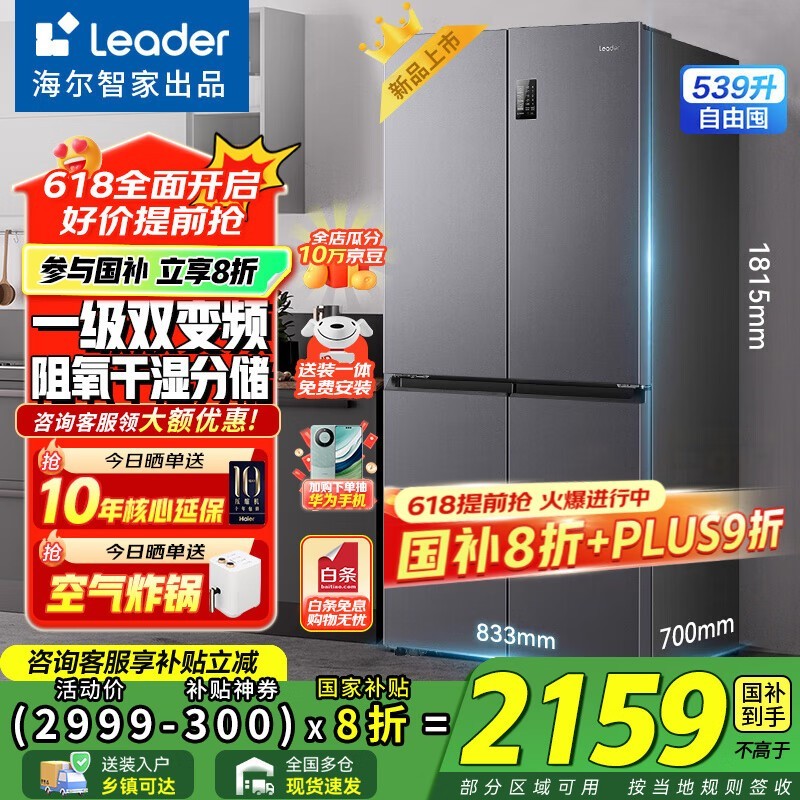 海尔风冷十字冰箱539L限时特惠2079元