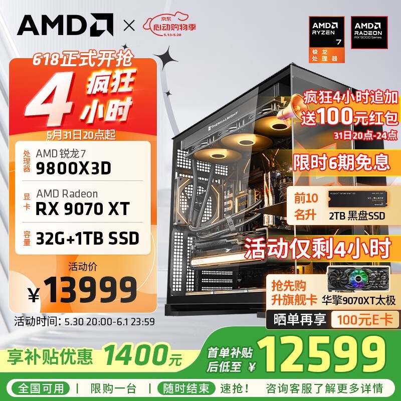 AMD7 9800X3D+RX9070XT羺ʱػ12599Ԫ