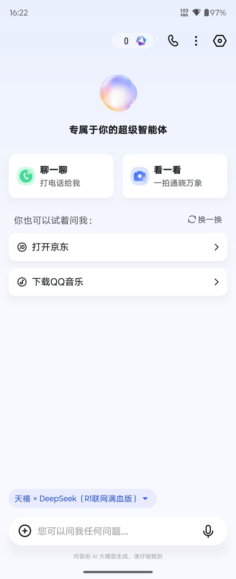 联想moto razr 60 Ultra AI元启版评测 旗舰体验，折于掌心