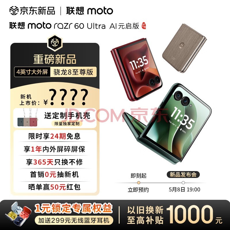 摩托罗拉 联想moto razr 60 Ultra AI元启版 4英寸大外屏 第六代折叠屏 30W无线充 5G手机 16+256 意式奢绒