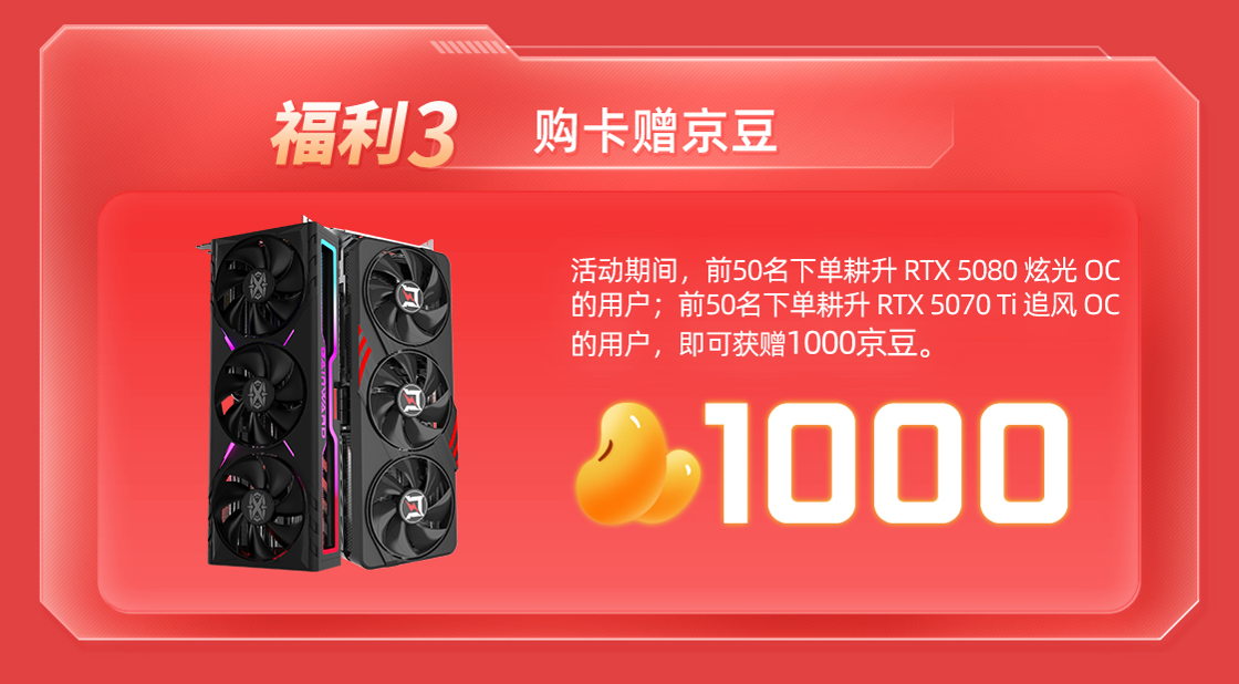 耕升京东自营旗舰店正式开业!耕升 RTX 50 系列显卡享超多惊喜福利